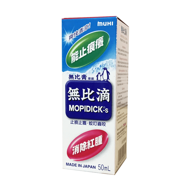 日本 MUHI 池田模範堂 ムヒS 液体 50ml - Yami