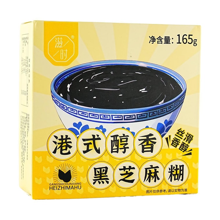 滋时 港式醇香黑芝麻糊 165g【广式甜品】【开盖即食营养早餐】【冰镇更佳】 5