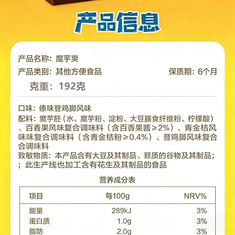 [New Dai Flavor] Konjac Delight Vegetarian Tripe Dai Style Passion Fruit Crush Chicken Feet Flavour Sour and Spicy Snack 18 packs approx. 290g 12