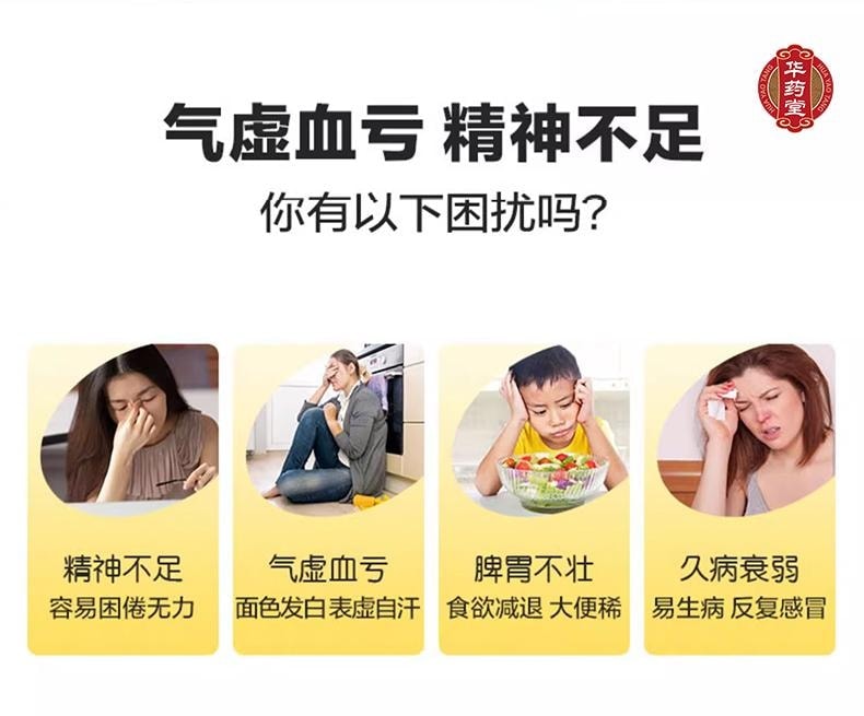 华药堂 黄芪精10ml*10btl 男女补血养气 固本止汗 用于气虚血亏 表虚自汗 四肢乏力 精神不足
