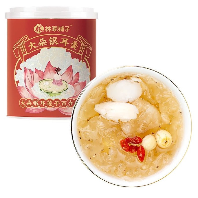 【中国直送】臨家埔子 缶詰大白キクラゲスープ 200g×1缶 氷砂糖、蓮の実、ユリの根、チアシード入り そのまま食べられる白キクラゲスープ