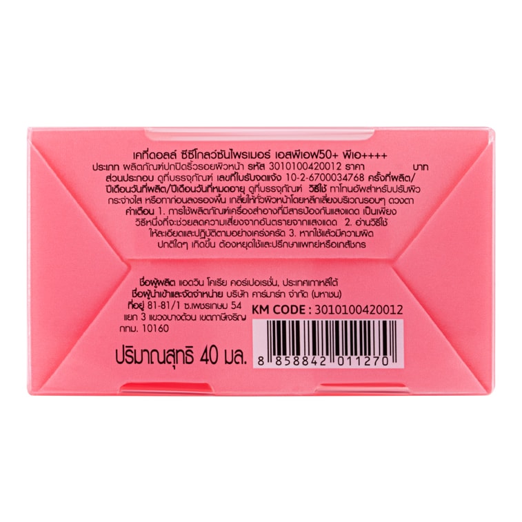 CC Glow Sun Primer SPF50+ PA++++ 40ml 5