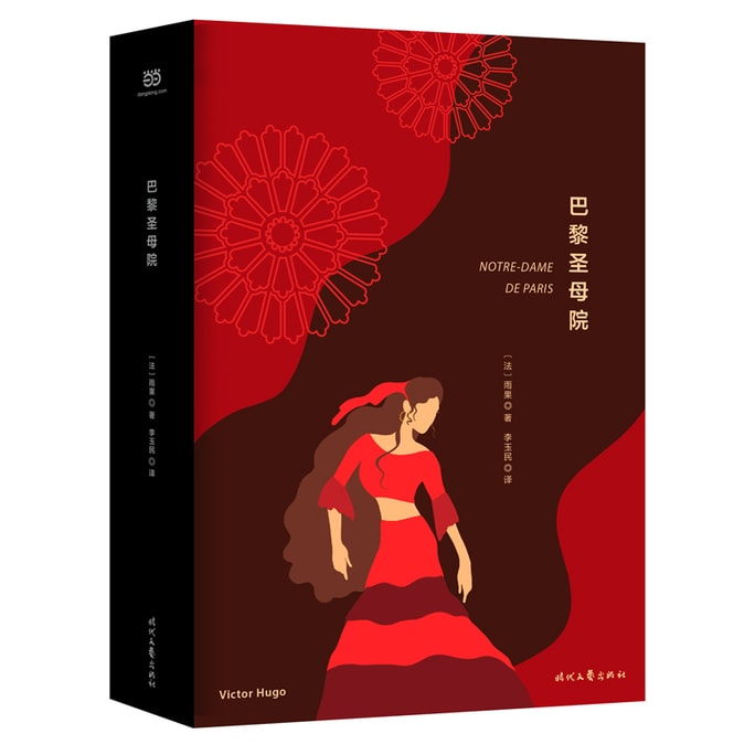 Notre Dame de Paris (hardcover version)