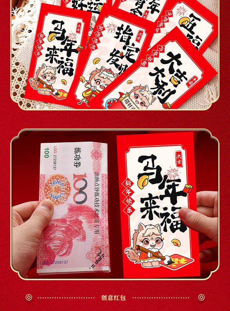 安康優品 新款春節馬年紅包 6/包 個性創意新年壓歲包【年貨必備】