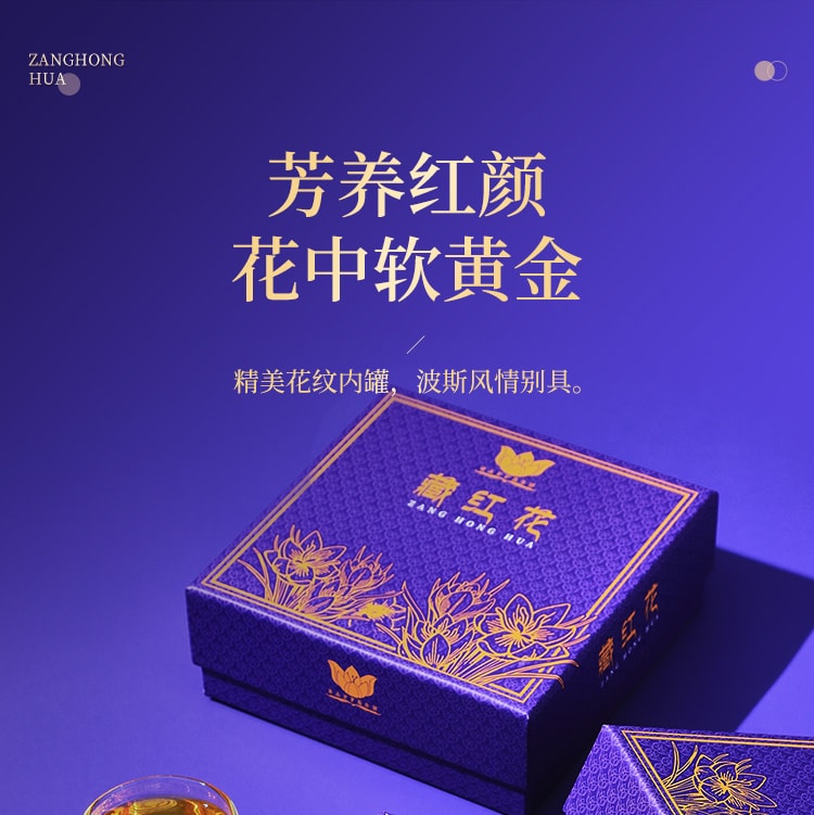 香港 香港同仁大药房 ·藏红花礼盒 1g|花丝纤长 活血养颜 · 尊贵礼赠|特级甄选|每日一泡|呵护女性