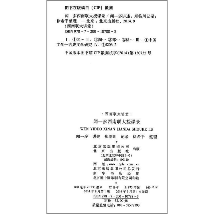 西南联大“中国文学史”讲堂录（套装共4册） - 亚米