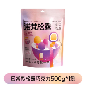 【中国直邮】 诺梵 松露巧克力 圣诞节礼物 万圣节糖果(代可可脂) 1袋