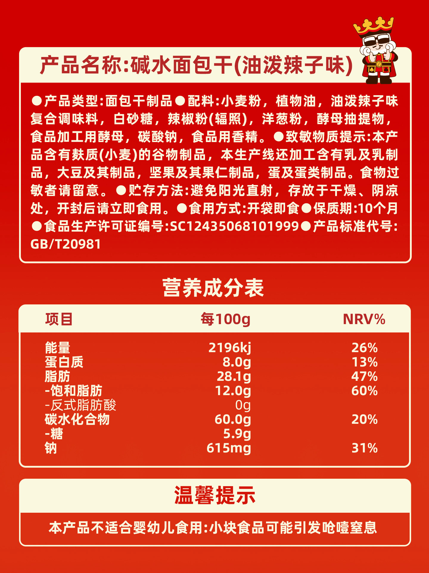 幸运咖 碱水面包干解馋小零食油泼辣子味30g*5袋装
