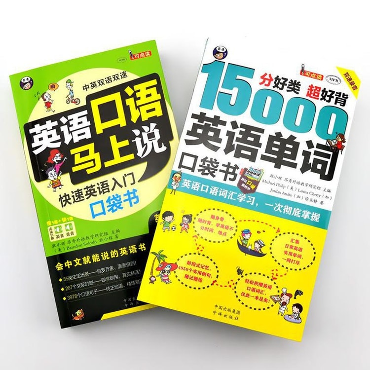 【中国直邮】I READING爱阅读 英语快速自学入门 零起点口袋书:15000英语单词+英语口语马上说(套装2册)