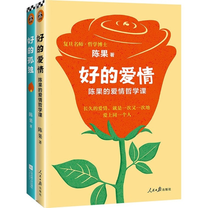 【中国直邮】I READING爱阅读 复旦名师陈果:好的爱情+好的孤独(套装共2册)