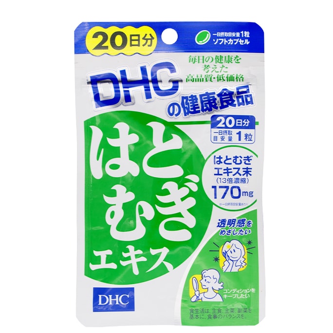【日本直郵】 日本DHC 美白去水腫 薏仁濃縮精華美白丸 20日量
