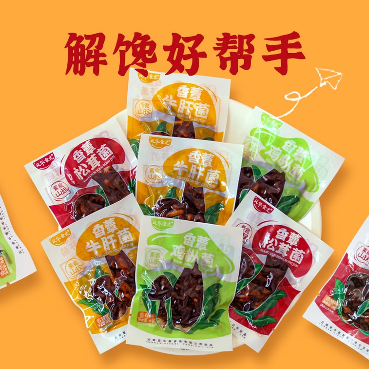 紅星野生珍味ミックスきのこパック（シロキクラゲ、ヤマドリタケ、マツタケ各2袋） すぐに食べられるしいたけスナック、125g、雲南特産、すぐに食べられるしいたけ、ご飯に最適、6個パック 11