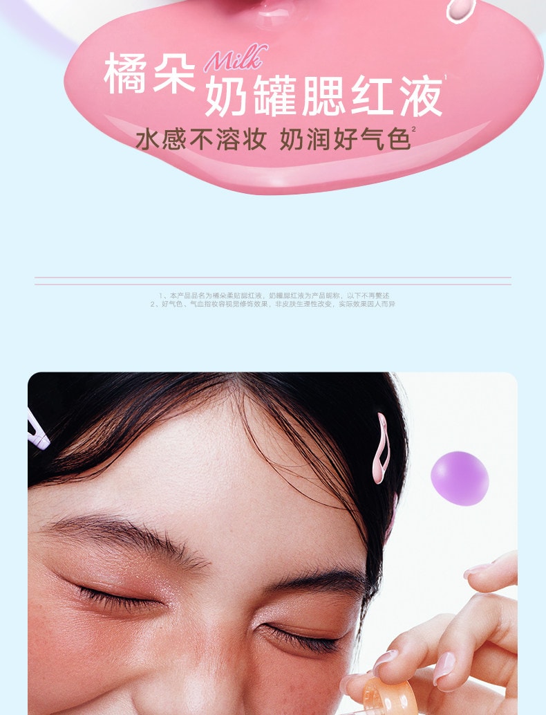 JUDYDOLL橘朵 奶罐腮紅液 收縮色修容02栗子豆奶氣質裸棕色(mini限定)【打造氛圍感妝容】