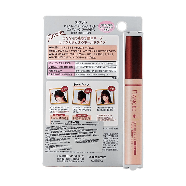 日本FIANCEE 碎髮強力造型定型棒 修復固定散落瀏海頭髮 10ml 純淨洗髮精香味【限定版】 4