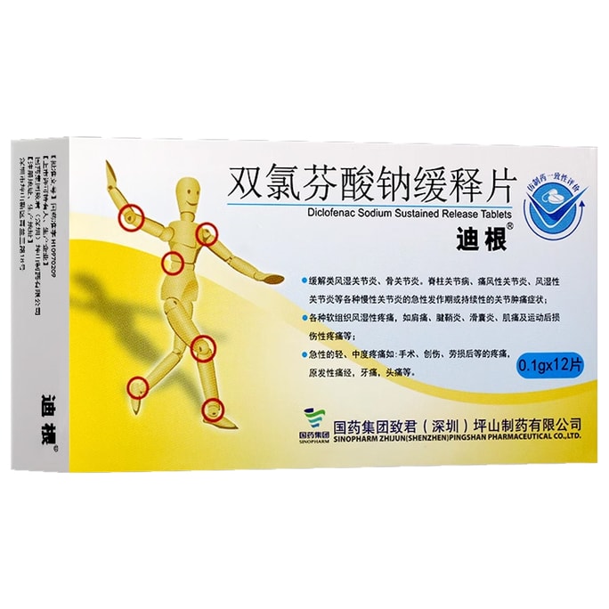 国药健康 迪根 双氯芬酸钠缓释片 0.1g*12pills 止痛片