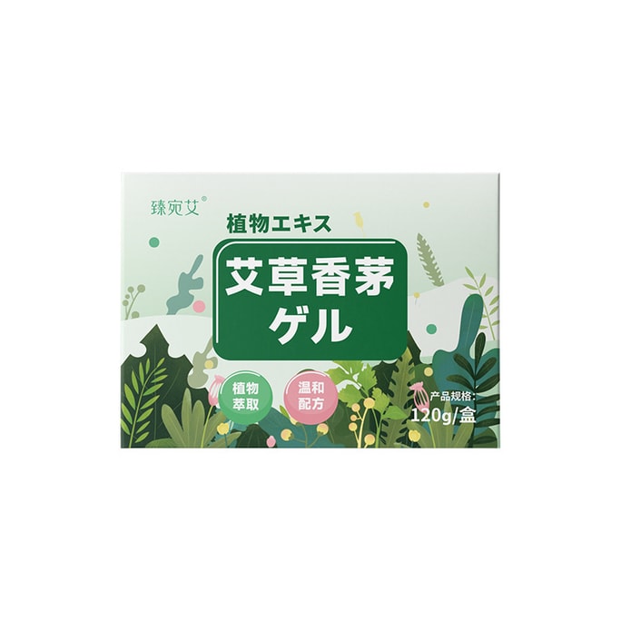 【中國直郵】 臻宛艾艾草香茅凝膠夏季家用兒童母嬰防叮咬艾草香茅凝膠神器 120g/盒