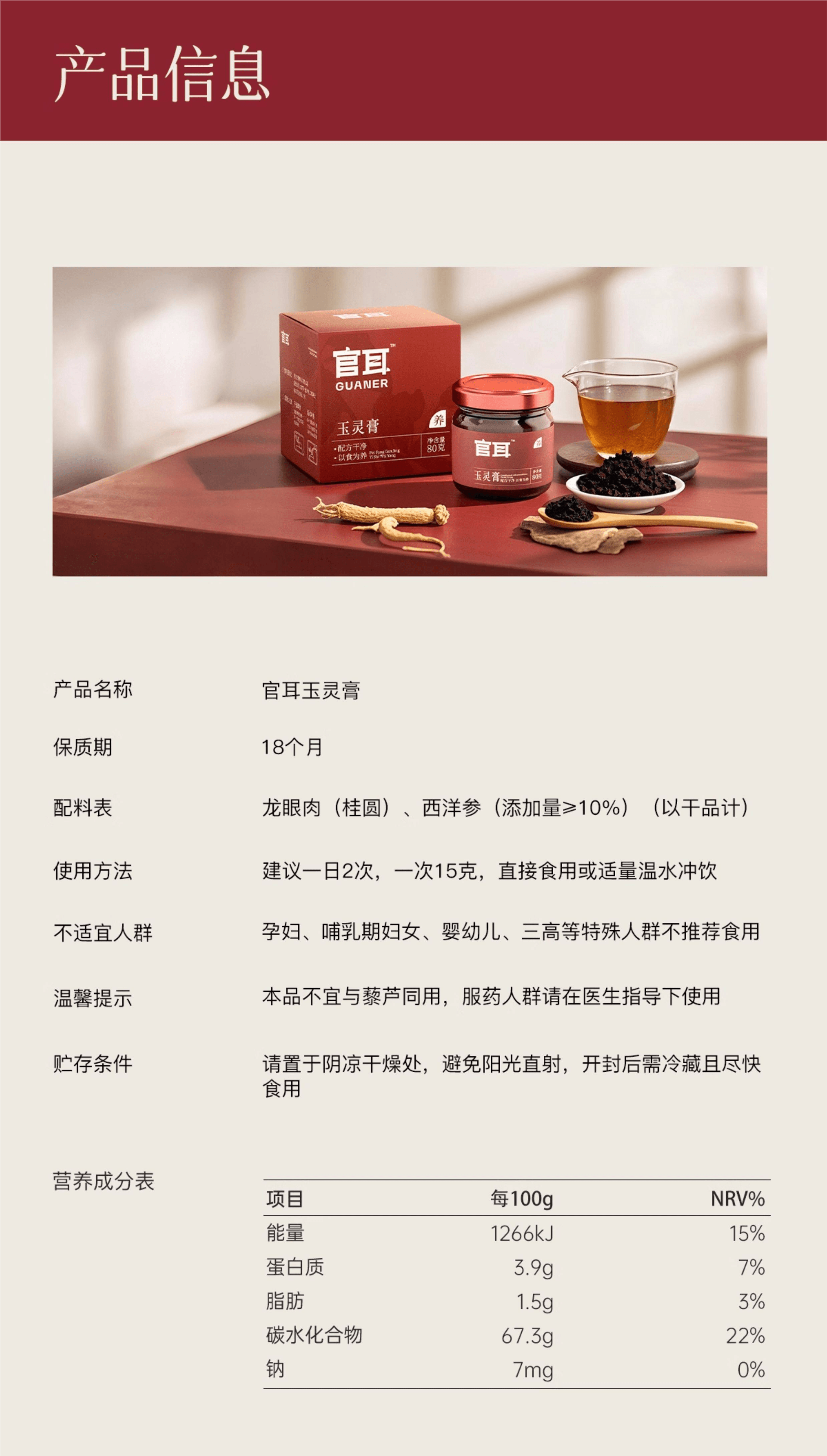 【中國直郵】 官耳 西洋參玉靈膏 氣血雙補 1瓶