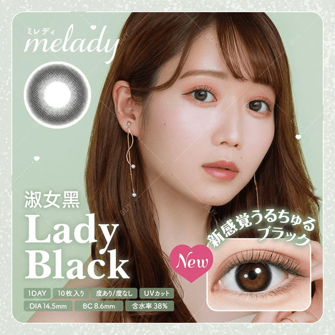 【日本美瞳/日本直郵】Melady 日拋美瞳 Lady Black 淑女黑“黑色系”10片裝 度數0(0)預定3-5天 DIA:14.5mm | BC:8.6mm