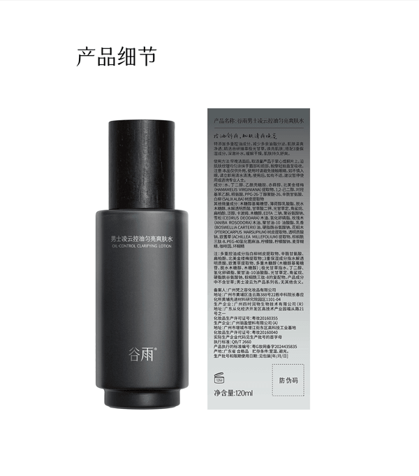 穀雨 男士須後水 爽膚水 保濕保濕 清爽控油【國人男士專研】【15min減油補水】 保濕保濕 潤膚水 四季 120ml