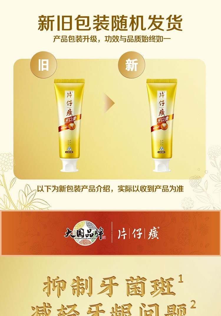 【中國直郵】 片仔癀 牙膏 臻選留蘭香 155g