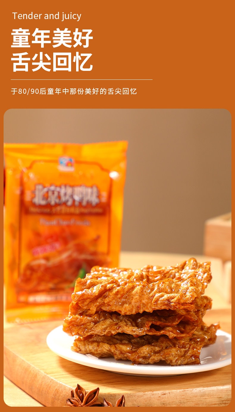  天潮 【北京烤鴨味】豆製品辣條80、90懷舊休閒小零食(甜辣口味)16g*10包