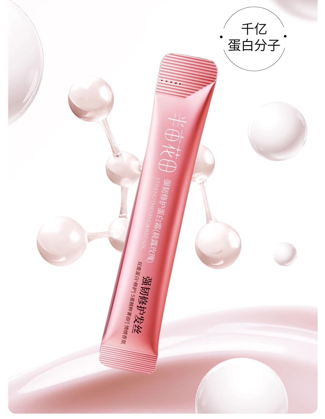 【中国直邮】 半亩花田 强韧修护蛋白霜 发膜护发素修护干枯减断发 200g/盒