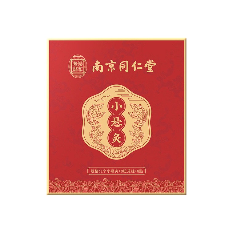 南京同仁堂 小針灸 便攜小灸筒 家用隨身灸 懸灸筒艾灸罐艾灸盒(1個小懸灸+8粒艾柱+8貼) 4