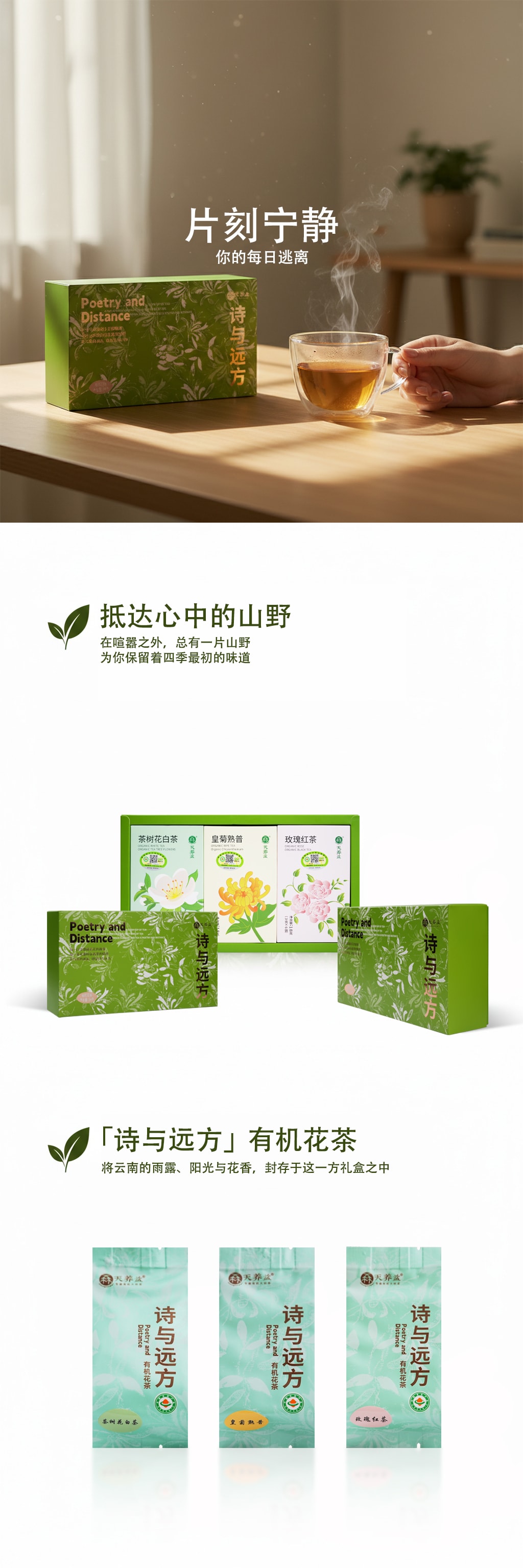 天養益 詩與遠方花茶禮盒 有機認證綠色健康54g