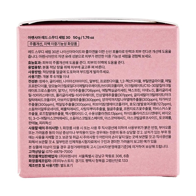 韩国ARENCIA江南皮肤科​​ 夜间红润奶昔精华​ 30号 50g 30%红胶原蛋白可睡眠面膜 弹力紧致 改善粗糙暗沉抗老 13