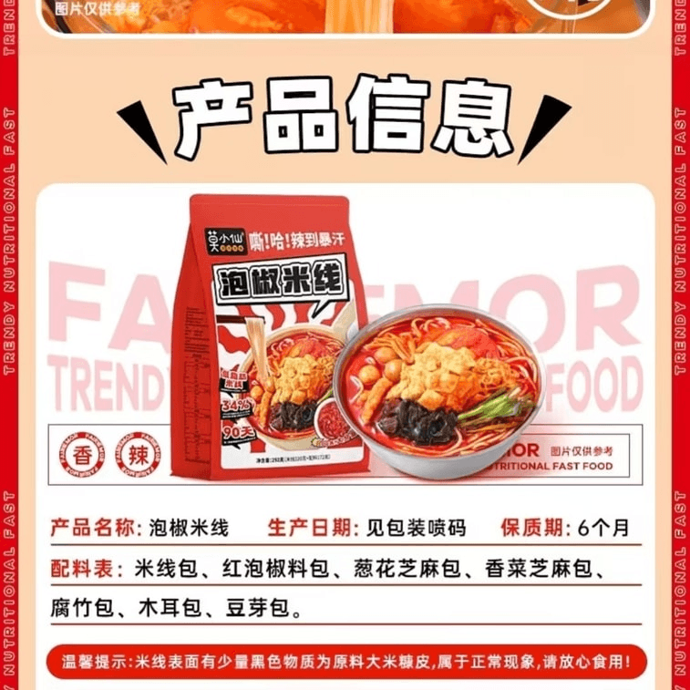 Mo Xiaoxian Extra Spicy Pickled Pepper Rice Noodles 205g 5