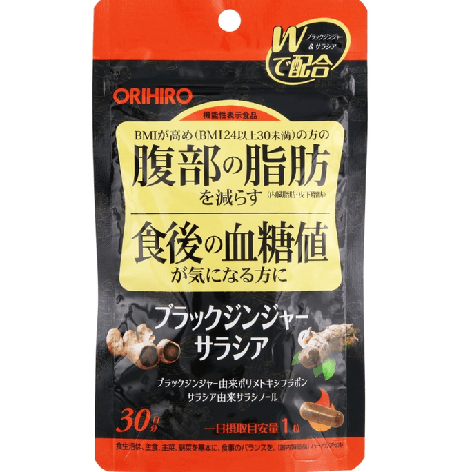 【日本直邮】 ORIHIRO欧力喜乐黑生姜腹部脂肪胶囊五层龙降内脏血糖30粒