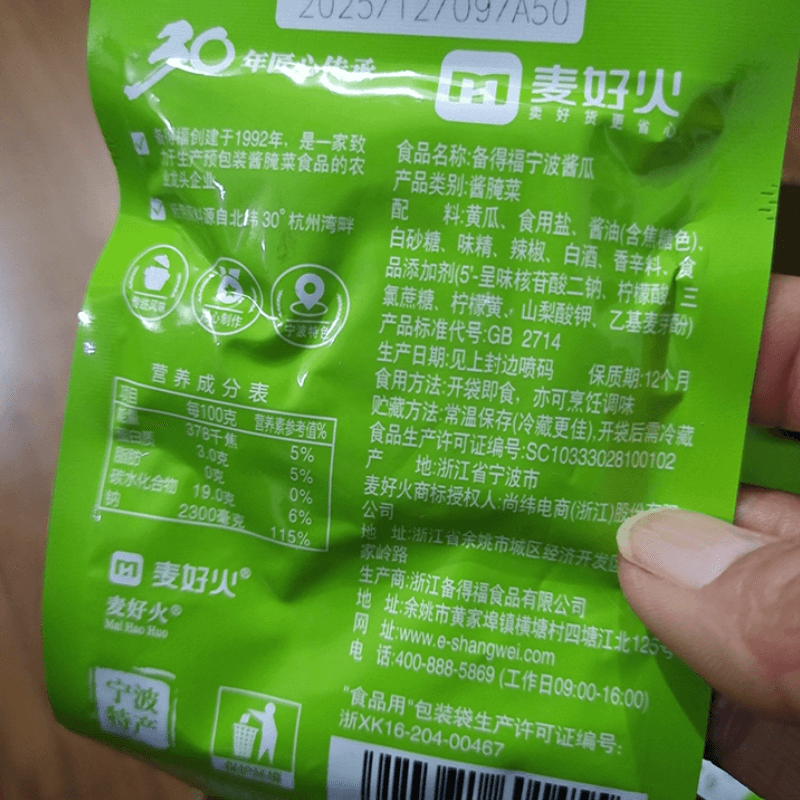 【中国直邮】 备得福 宁波酱瓜农家特产咸菜脆嫩酱黄瓜腌制菜鲜香下饭30g*10包