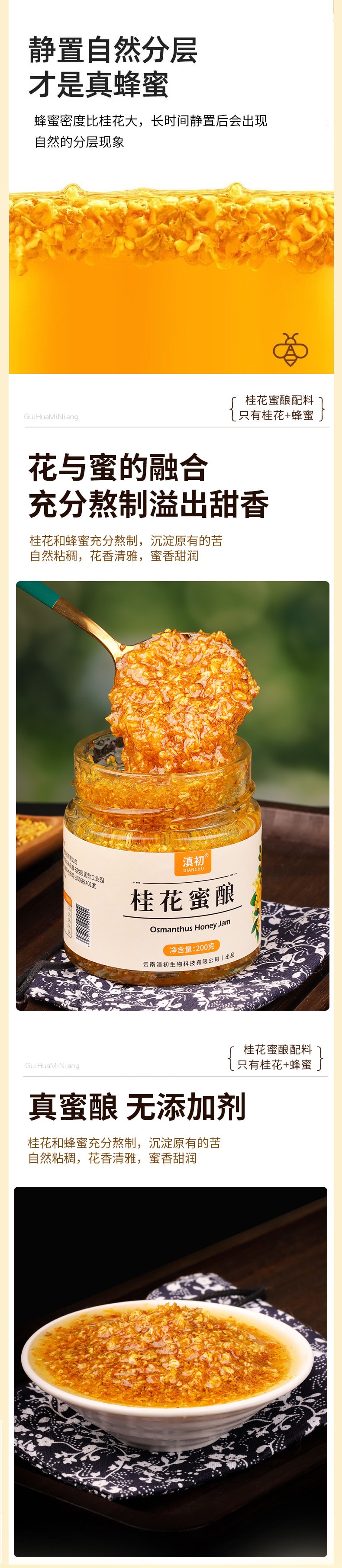 滇初 桂花蜜酿 0蔗糖【配料干净 蜂蜜+干桂花】冲泡茶饮 化痰润喉通便 200g 桂花酱 烘焙甜品面包糕点酸奶好搭档