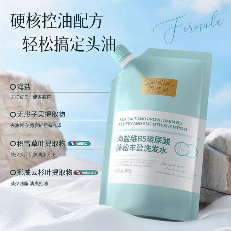 [중국 직송] 구란탕 해염 비타민 B5 히알루론산 플러피 샴푸, 세척, 기름때 제거, 상쾌함, 피지 조절, 300g/봉지 4