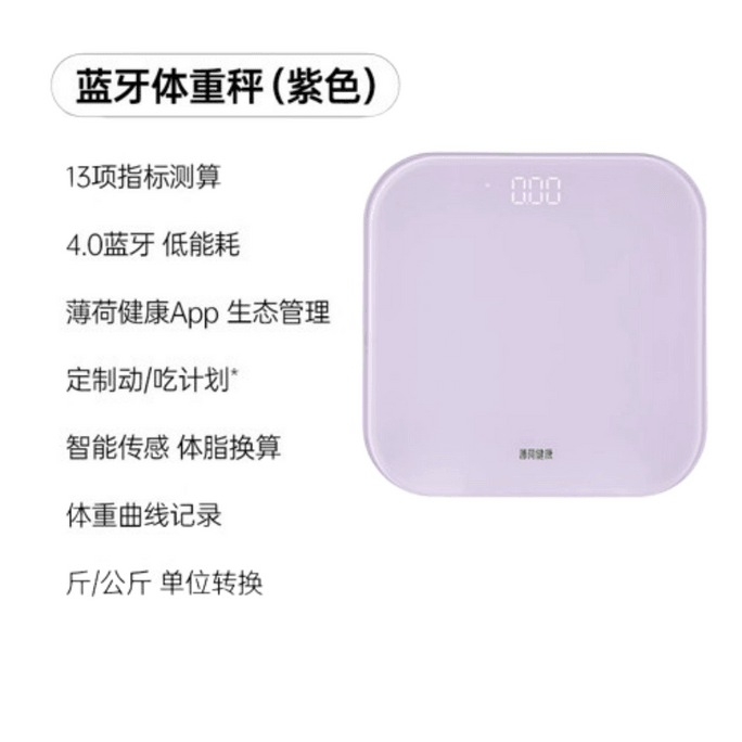 【中国直邮】 薄荷健康 重秤电子秤家用精准家庭人体秤测算体脂称 紫色 1个装