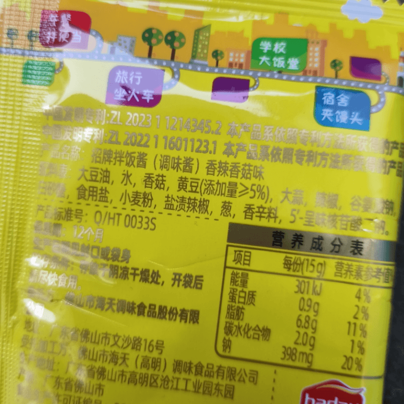 【中国直邮】 海天 招牌拌饭酱独立袋便携佐餐拌面20g*9袋