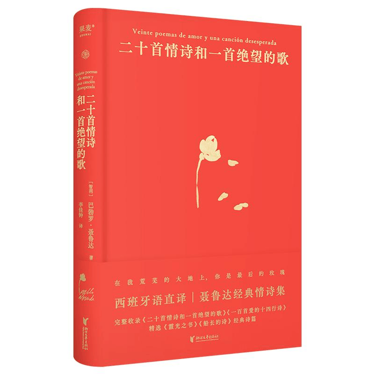 中国直邮】二十首情诗和一首绝望的歌- 亚米