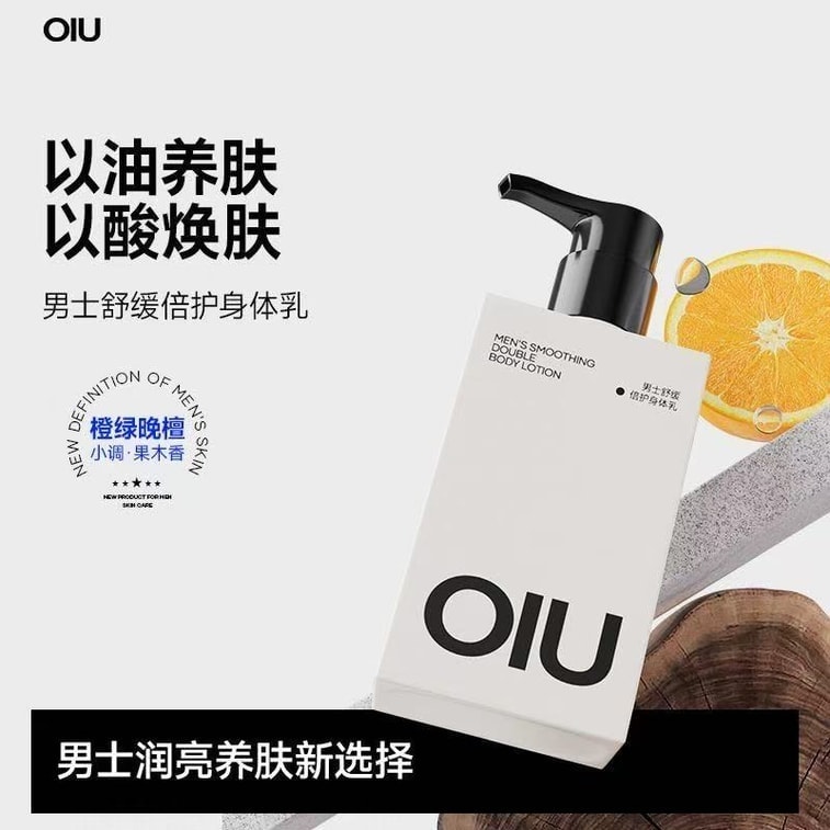 【中国直邮】 oiu 男士身体乳 清爽补水润肤乳 保湿淡香全身润护干燥起皮滋润 300g/瓶