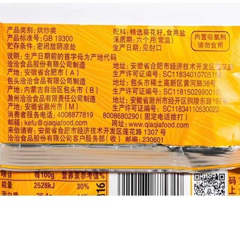 中国直送】洽洽 葵珍 大ひまわりの種 テイスティングパック オリジナル
