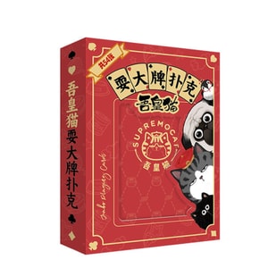 吾皇猫 耍大牌扑克牌 1幅【大号扑克】加大一倍 喵星人汪星人萌宠图案家庭娱乐纸牌