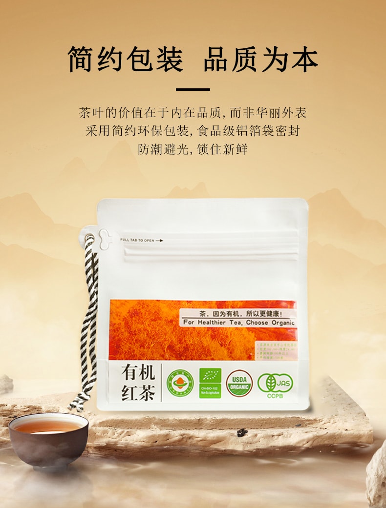 天養益 有機紅茶中國有機 歐盟有機 日本有機 美國有機認證 暖胃 養胃 提神 甜潤 花果香 散茶 50g