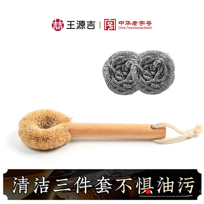 WANGYUANJI 3-Piece Cleaning Set