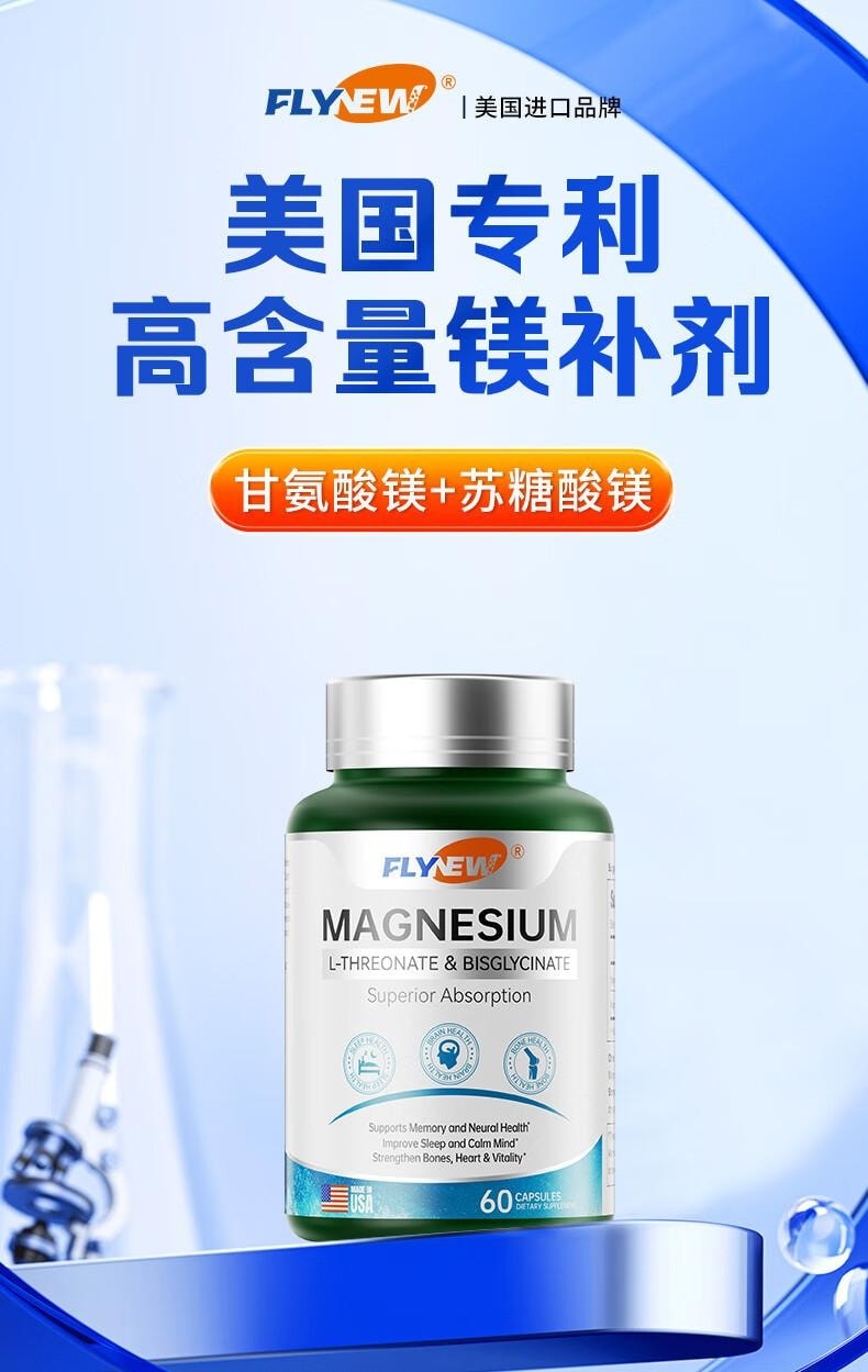 美國 Flynew 鎂補充劑膠囊 60粒*800mg 舒緩壓力 安心睡眠
