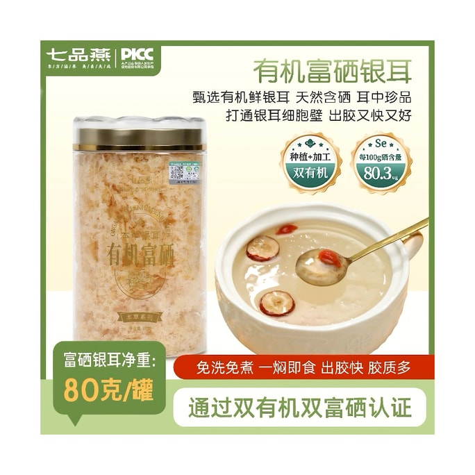 Organic selenium-rich silver ear pure natural brewing free cooking easy to come out of glue independent packaging 80g breakfast instant porridge silver ear braised free of cooking