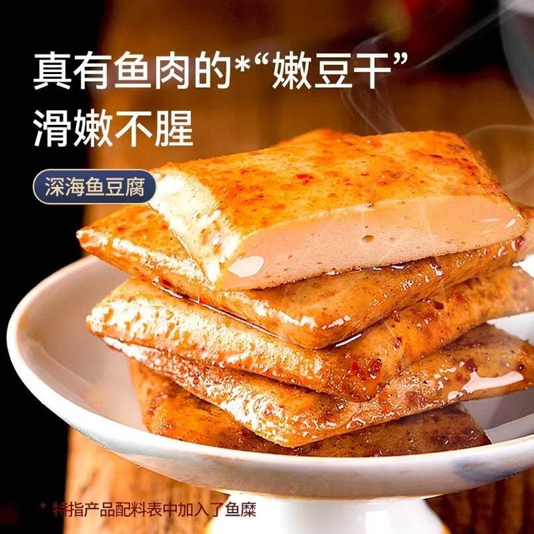 【中國直郵】 鹽津鋪子 深海魚豆腐 混合口味豆乾 200g(約20包) 5