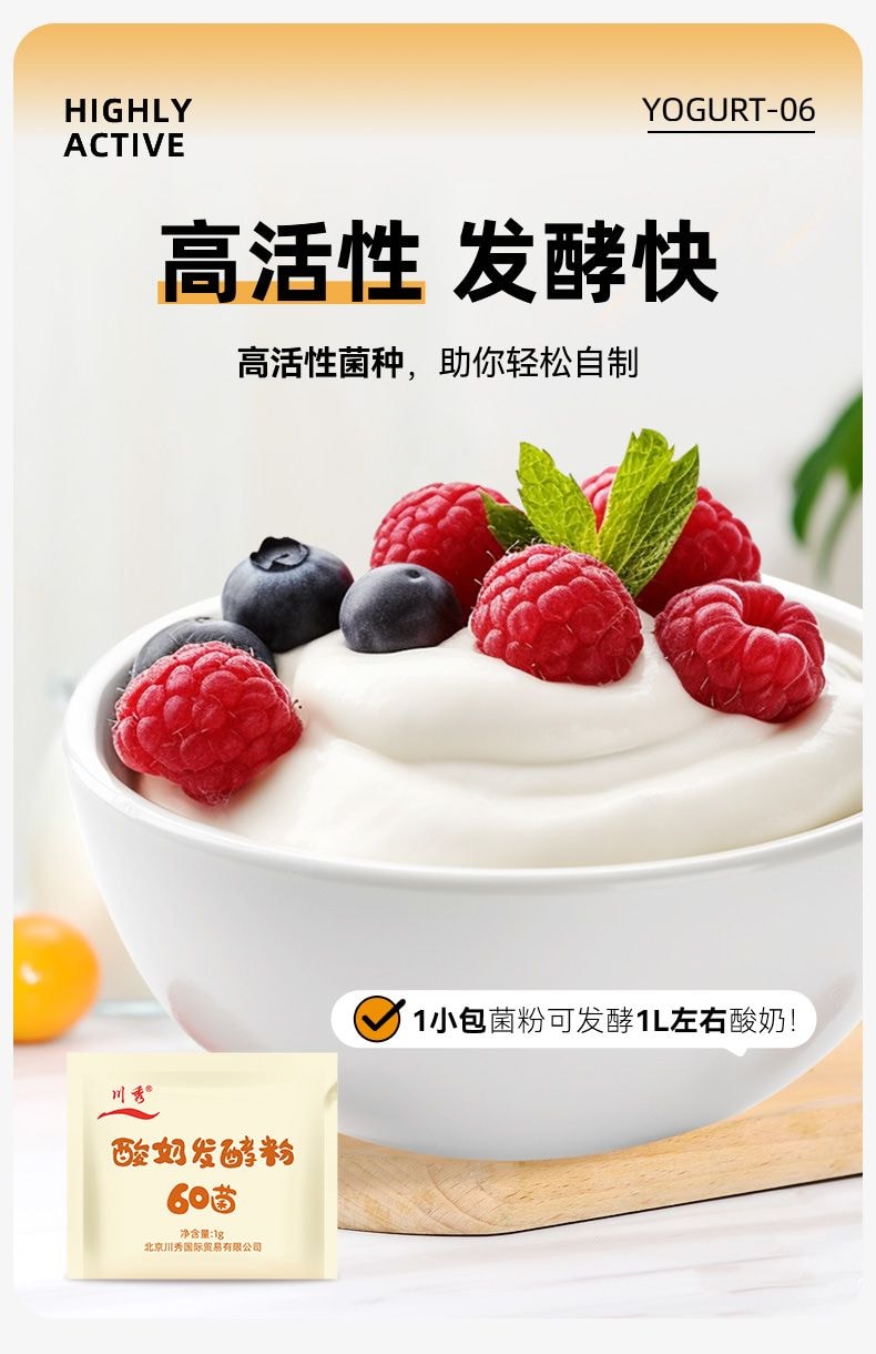 川秀 酸奶发酵菌乳酸菌双歧杆菌60菌自制做酸奶益生菌发酵菌粉剂【内10包】10克*1袋