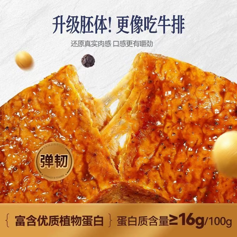 Black Pepper Flavored Vegetarian Steak Classic Black Pepper Taste Plant-Based Meat Snack 180g*1 Bag 3