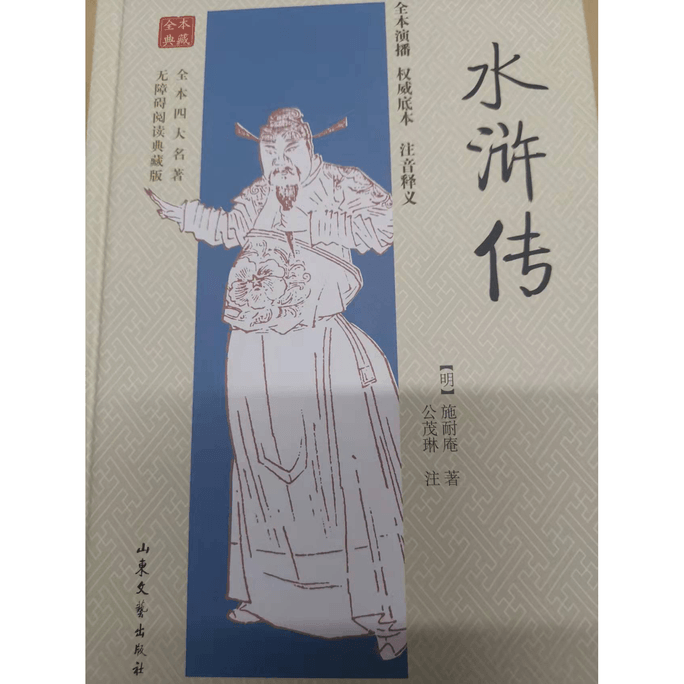 Water Margin Collection Edition