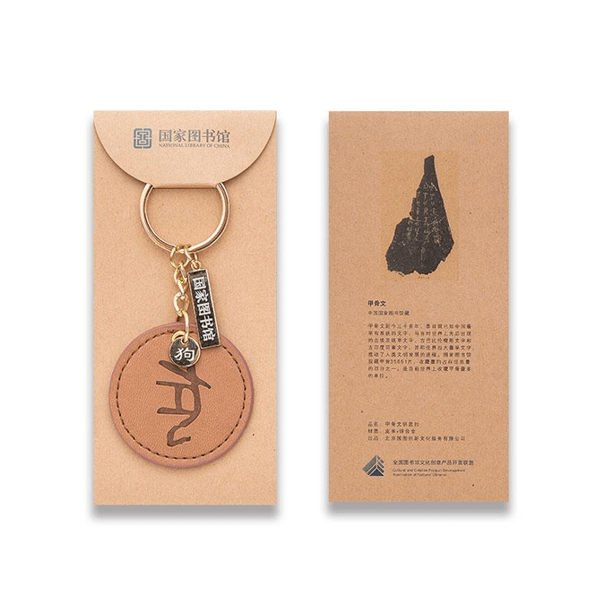 【中國直郵】 中國國家博物館 國家博物館 國家博物館 國家博物館 國家圖書館 十二生肖文創鑰匙扣情侶古風裝飾掛件 狗 6.5*13.9cm