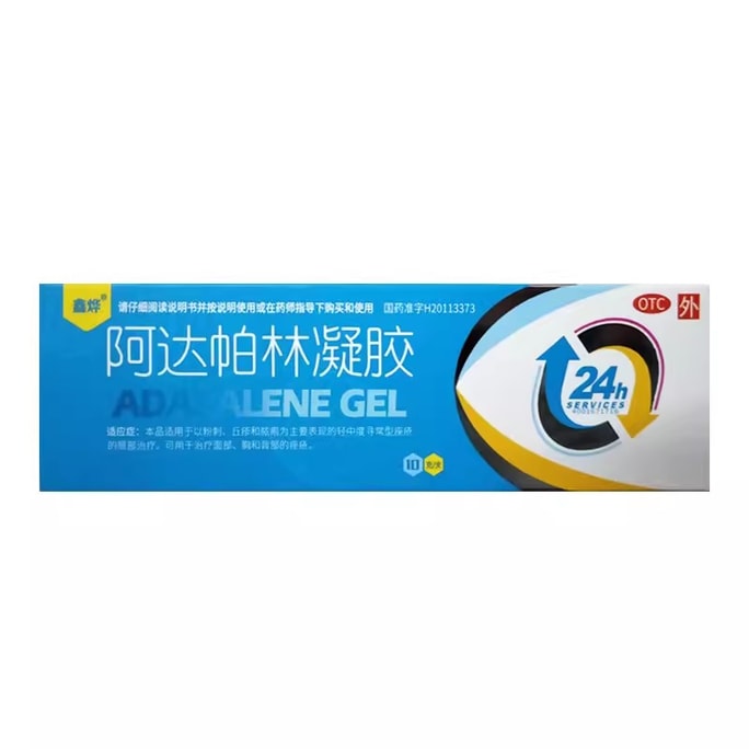 【中國直郵】鑫燁 阿達帕林凝膠 維a酸乳膏0.1% 去黑頭閉口粉刺祛痘 10g/盒(推薦拍5盒)